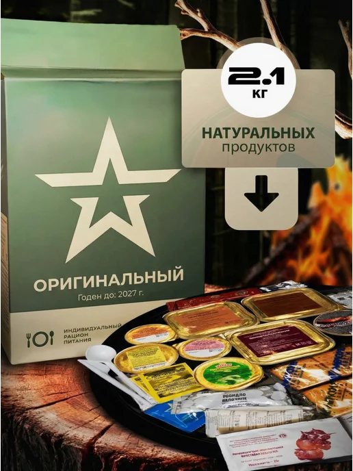 PRODSKLAD Сухпайки Армейский суточный ИРП Российский на неделю сухпаёк, вариант