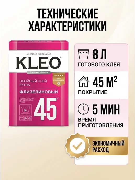 KLEO Клей для флизелиновых обоев Клео 240гр, 320 г, фото 4