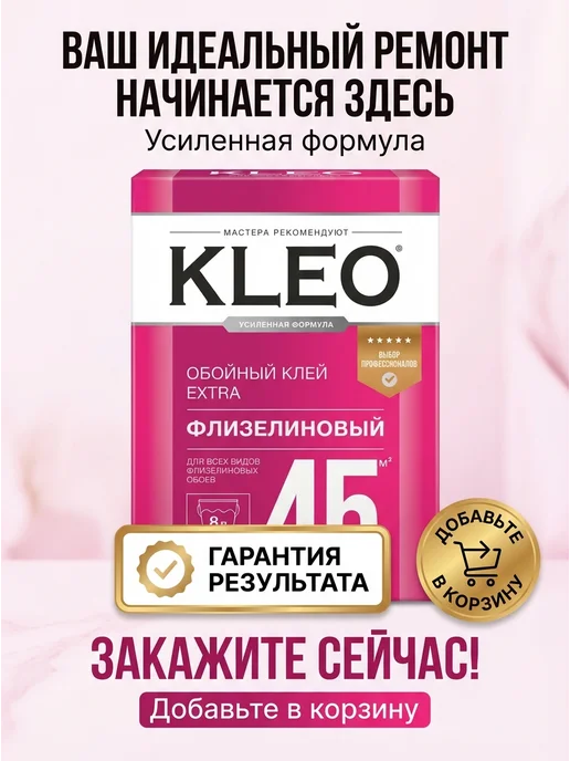 KLEO Клей для флизелиновых обоев Клео 240гр, 320 г, фото 5