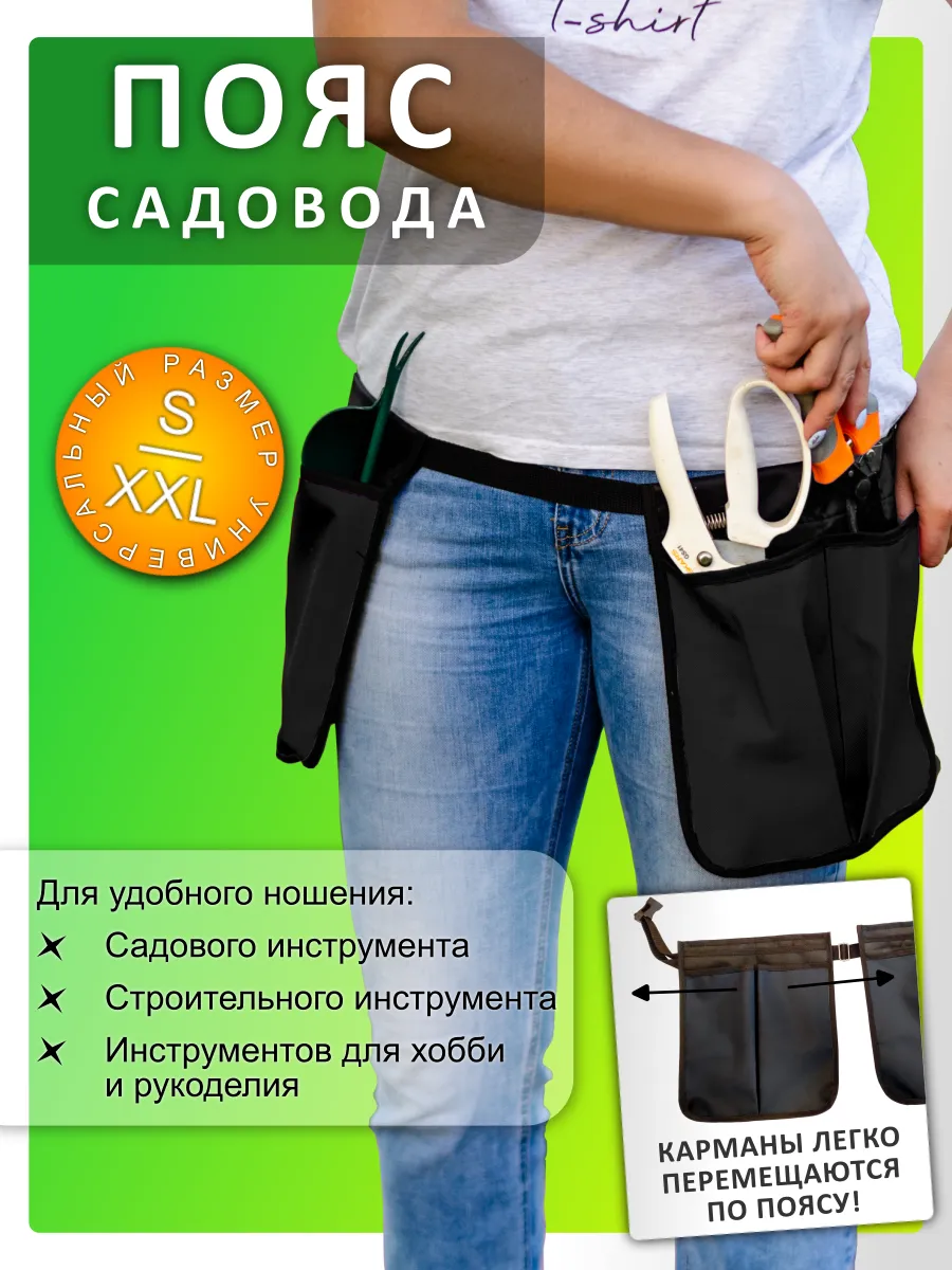Пояс для инструментов с карманами
