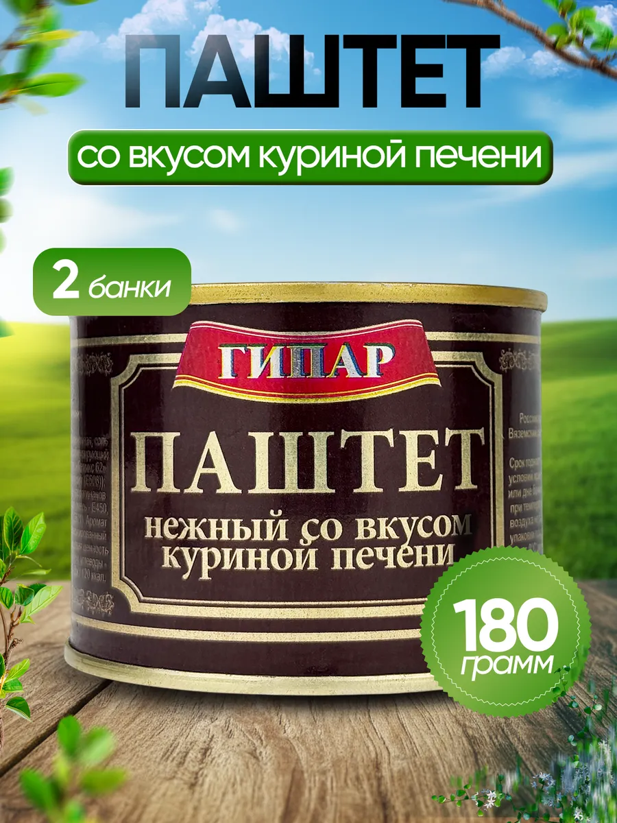 Паштет нежный со вкусом куриной печени, 180 г - 2 шт