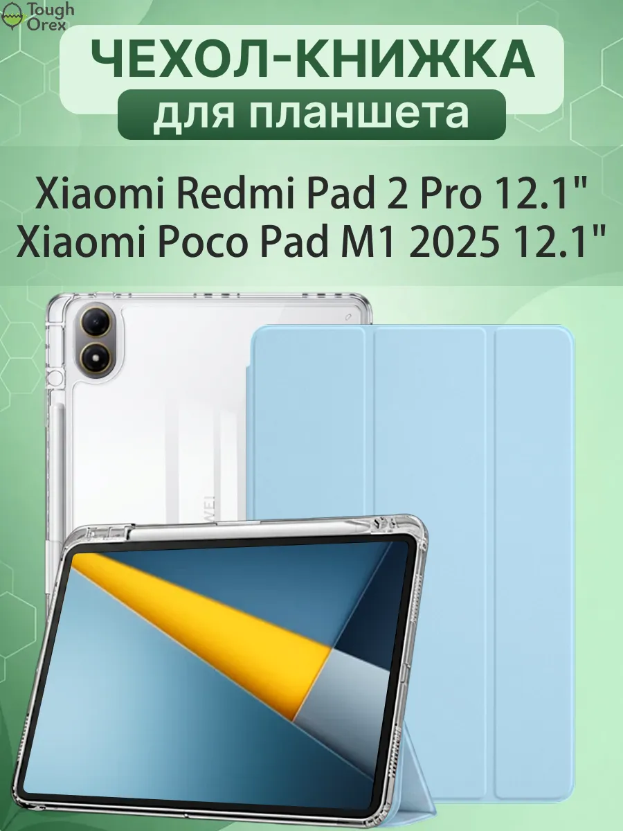 Чехол книжка на Xiaomi Redmi Pad 2 Pro 12.1", Poco Pad M1