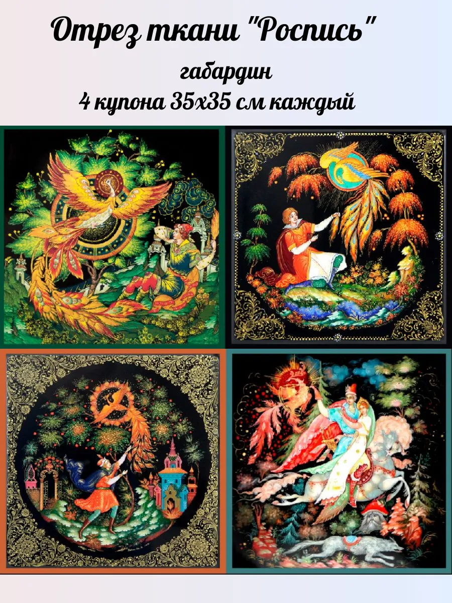 Купон ткань с принтами для пэчворка и шитья