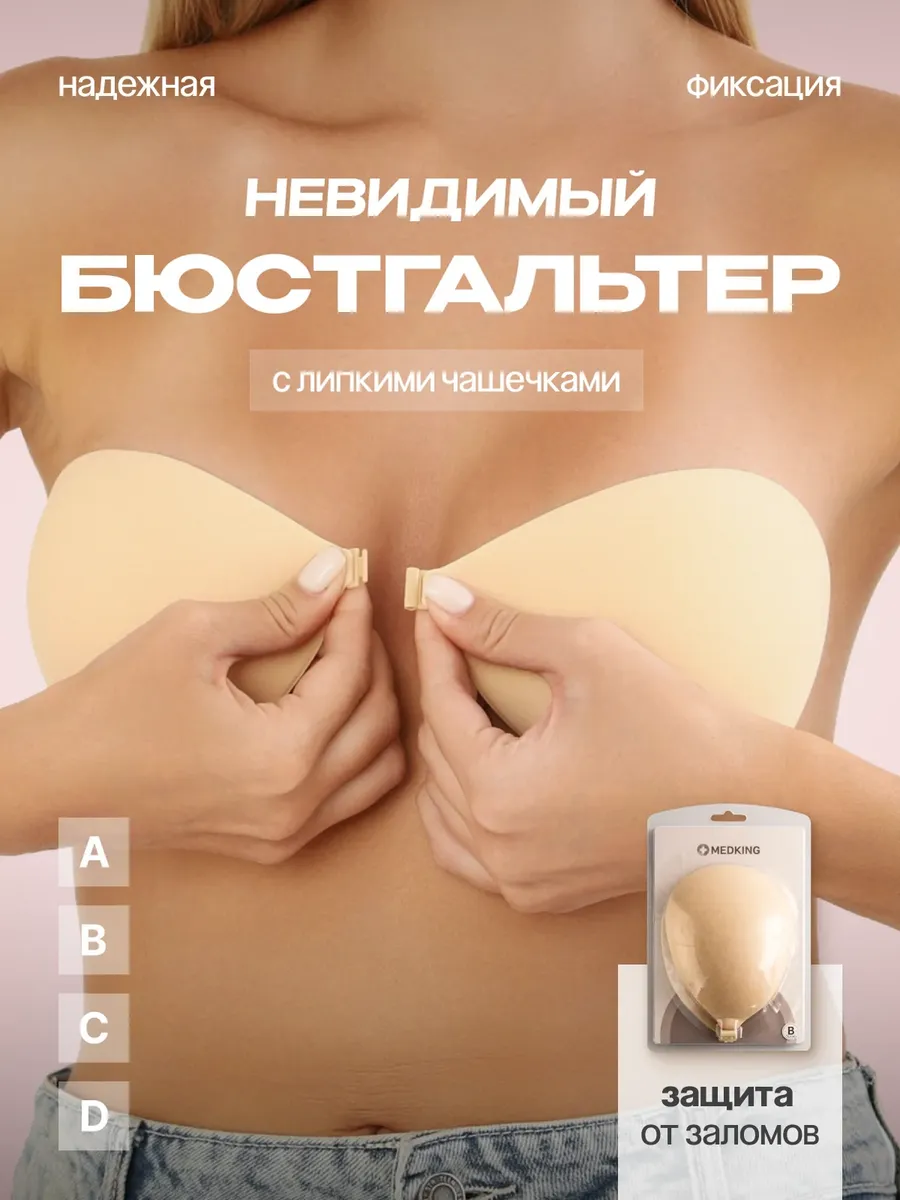 Силиконовый бюстгальтер без лямок невидимый