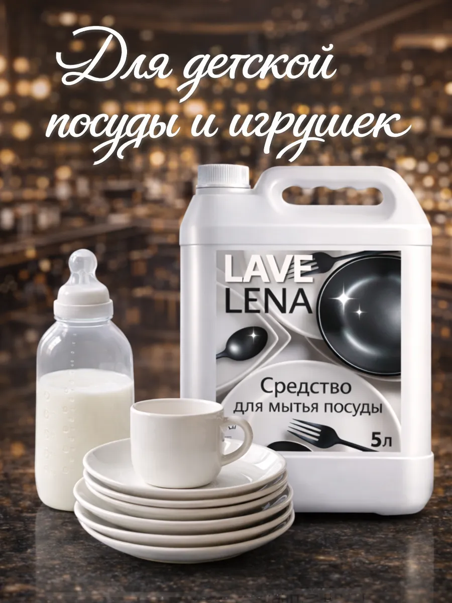 Средство для мытья посуды 5 л Lavelena морской бриз фото 5