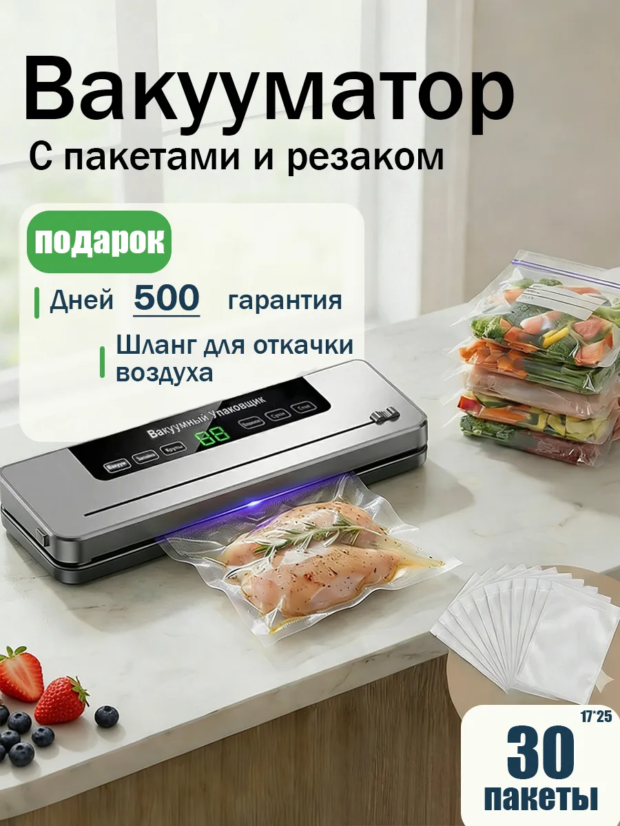 Вакууматор для продуктов с запайкой и пакетами