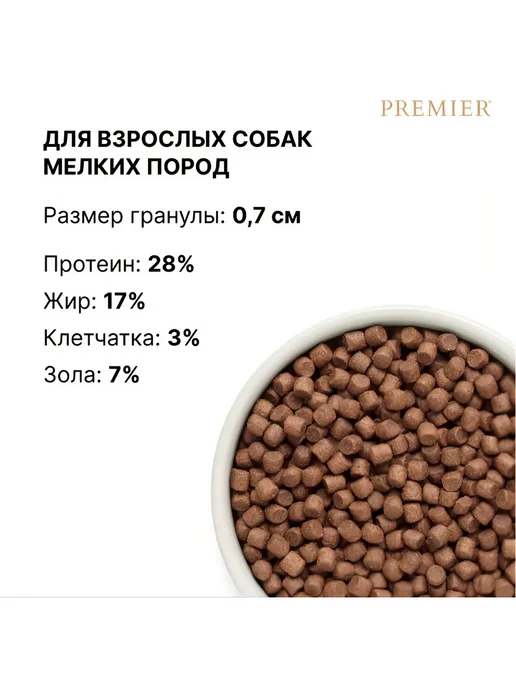 Сухой корм PREMIER Свежее Индей для собак, мелкие, мясо, ягненок, 1 кг, фото 2