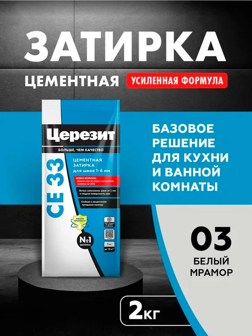 Церезит Затирка для швов плитки цементная Белый мрамор 03, 2 кг, 2 кг, фото 2