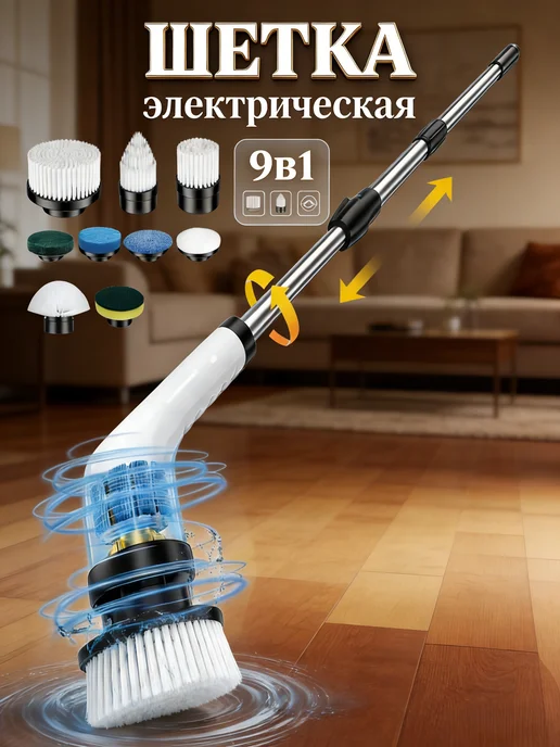 Электрическая щетка для уборки 9в1, вариант, фото 2