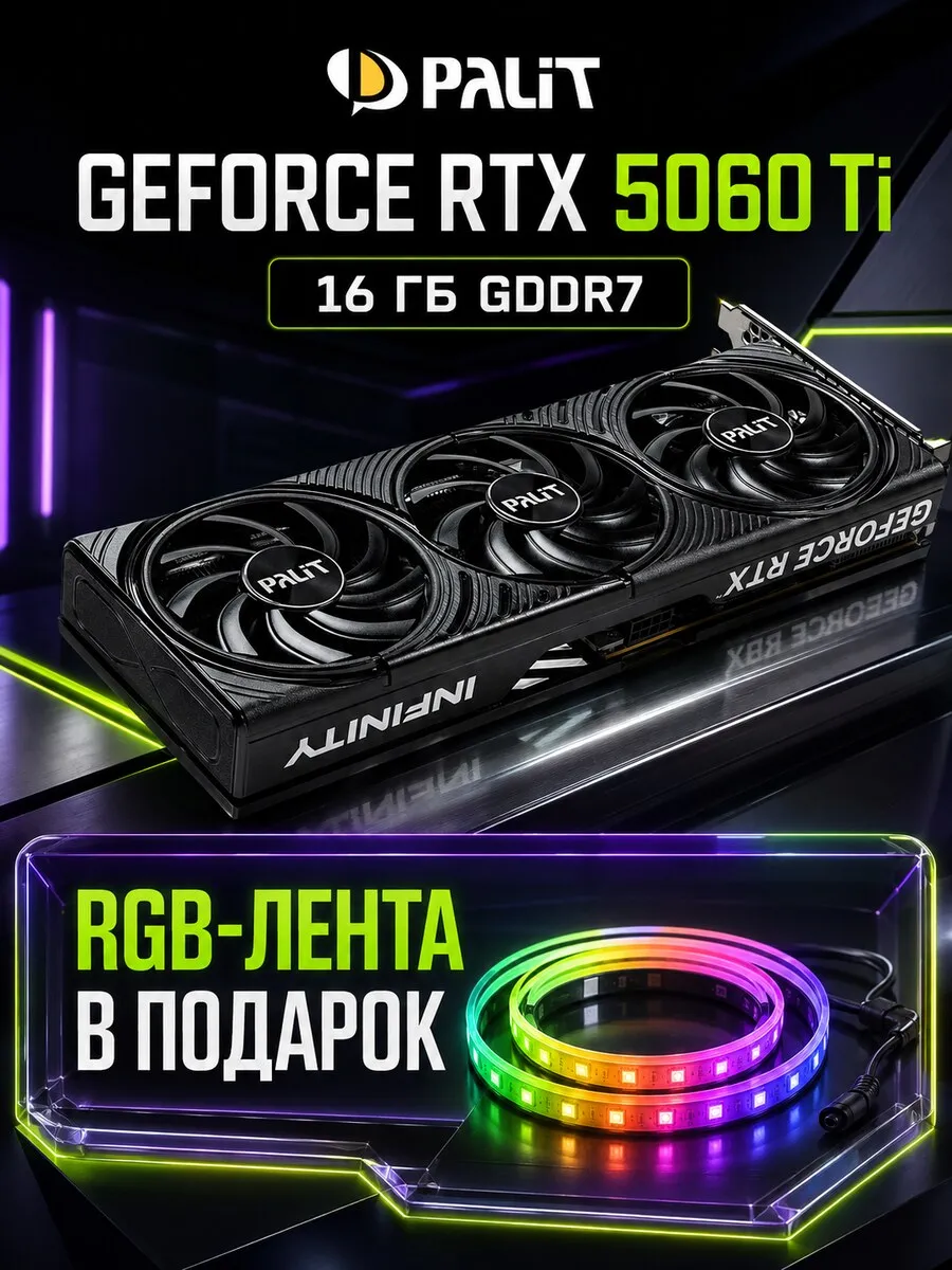Palit Видеокарта GeForce RTX 5060 Ti 16 ГБ INFINITY