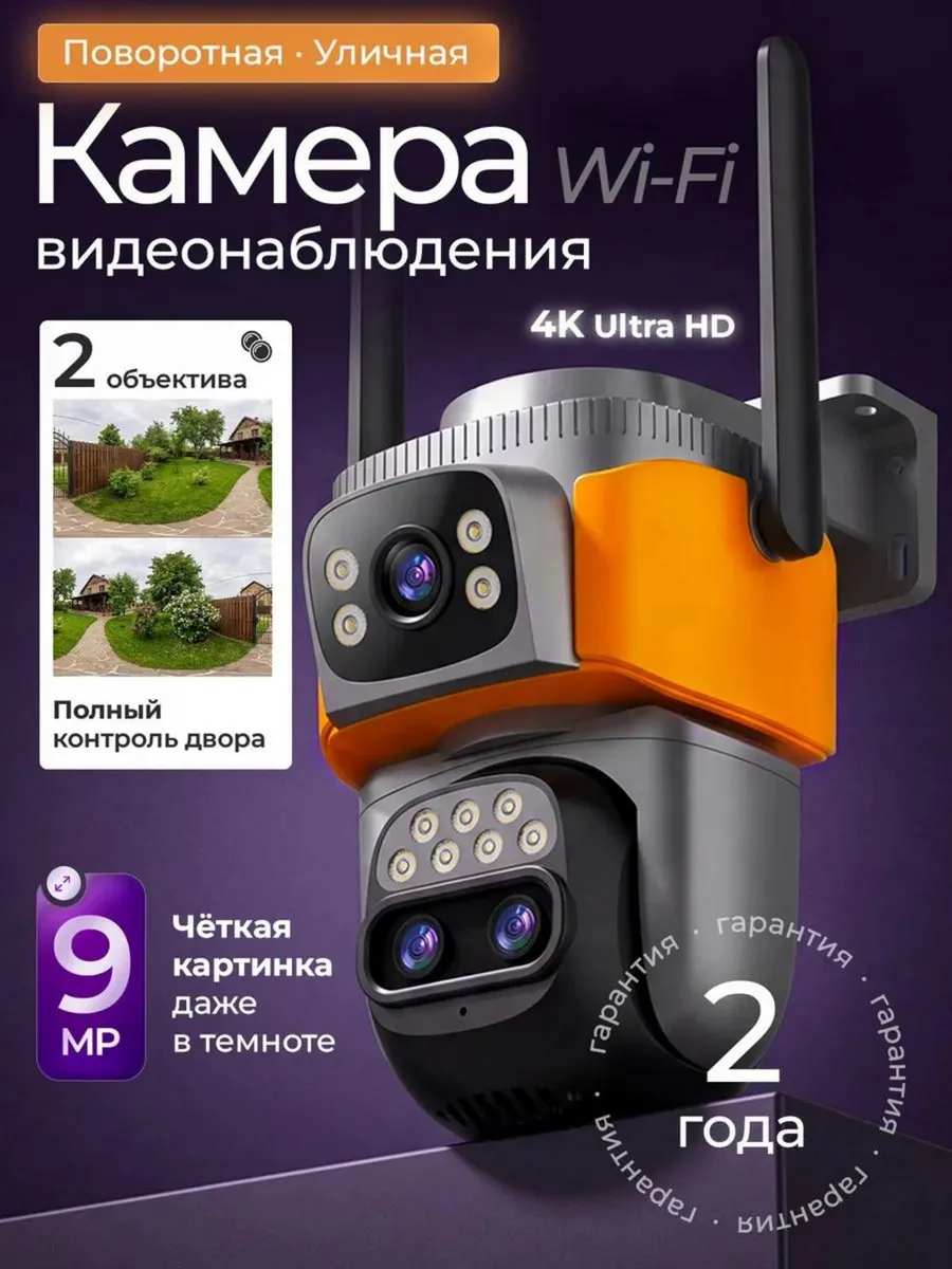 Камера видеонаблюдения уличная поворотная Wi-Fi