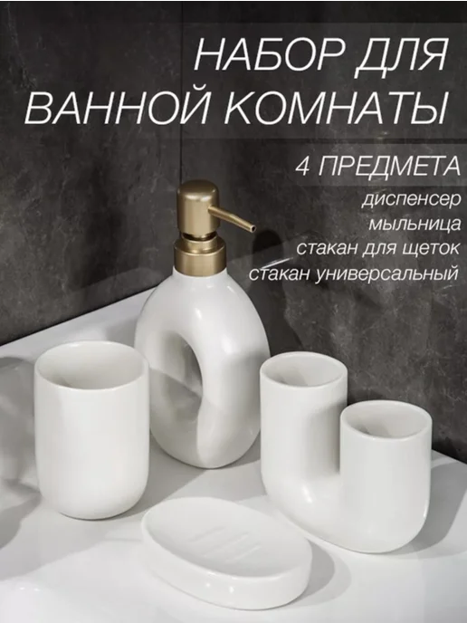 Azaliya888 Набор для ванной 4 предмета керамический, белый, фото 2