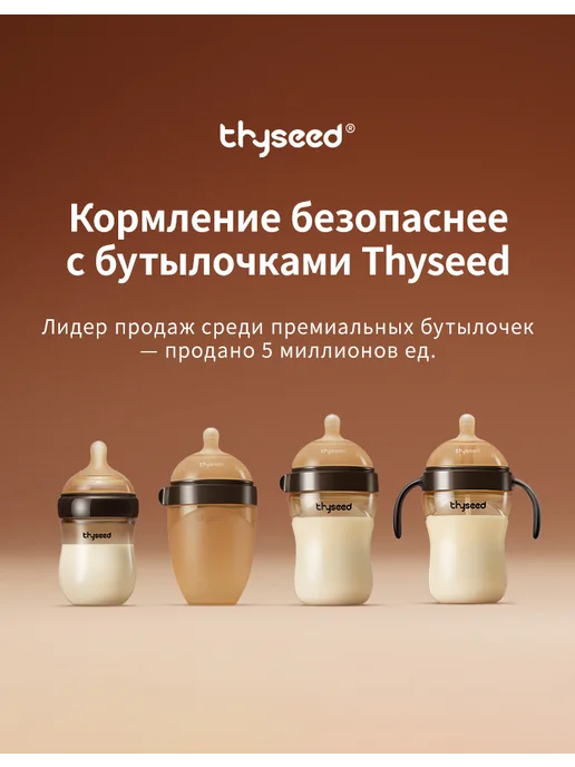 Thyseed Набор для новорождённого «всё в одном» для ухода и кормления, коричневый, фото 2