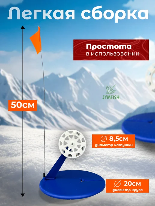 JYMFISH Жерлица зимняя синяя 85 мм, оснащённая, угловая стойка - 5шт, 5 шт, фото 2