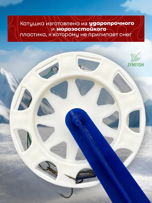 JYMFISH Жерлица зимняя синяя 85 мм, оснащённая, угловая стойка - 5шт, 5 шт, фото 3