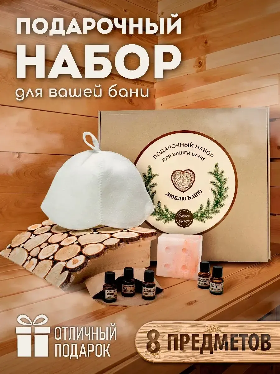 Подарочный набор для бани