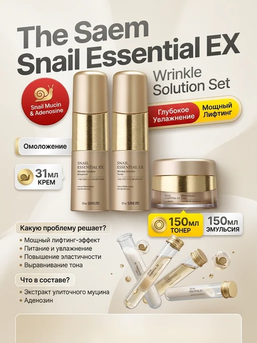 THE SAEM Набор косметики для лица антивозрастной от морщин Корея, вариант, фото 4