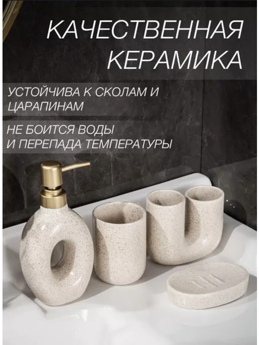 Azaliya888 Набор для ванной 4 предмета керамический, бежевый