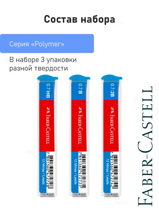 Faber-Castell 3 наб. Грифели "Polymer", 3 по 12шт, 0,7мм, HB, B, 2B, 12 шт, фото 7