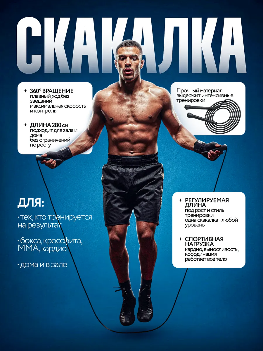 Скакалка для бокса 280см