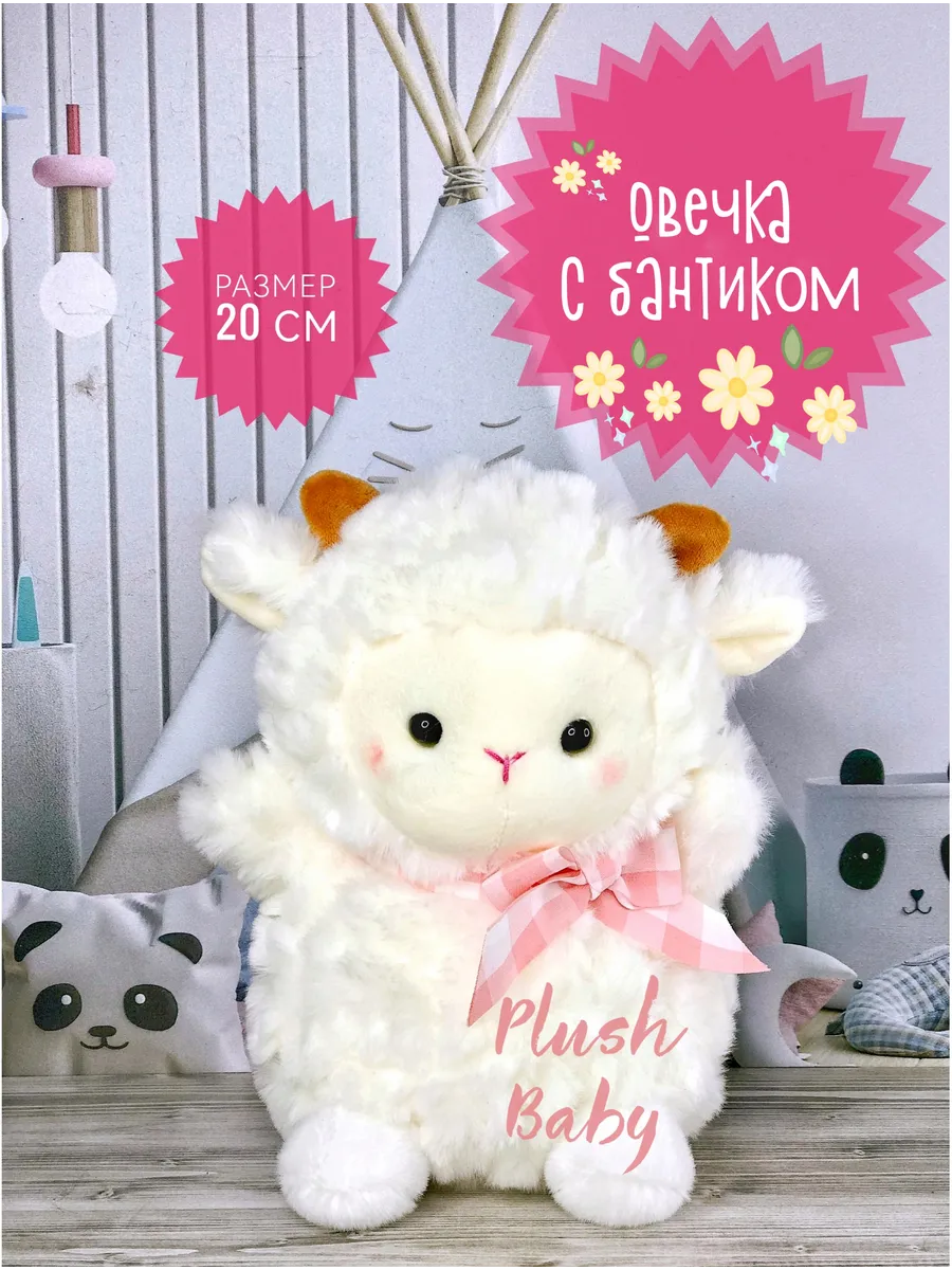 Мягкая игрушка Овечка с бантиком 20 см