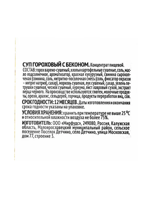 Суп гороховый с беконом 70гр, 70 г, фото 3