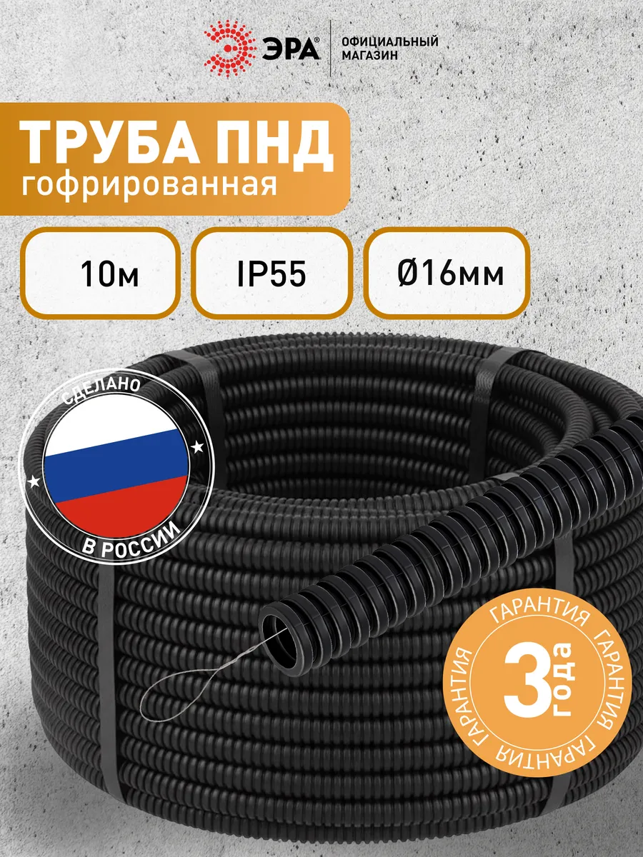 Гофрированная труба ПНД 16 мм с зондом черная, 10 м