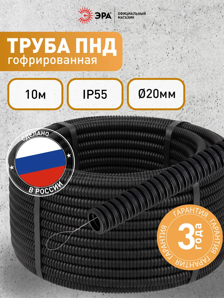 Гофрированная труба ПНД 20 мм с зондом черная, 10 м