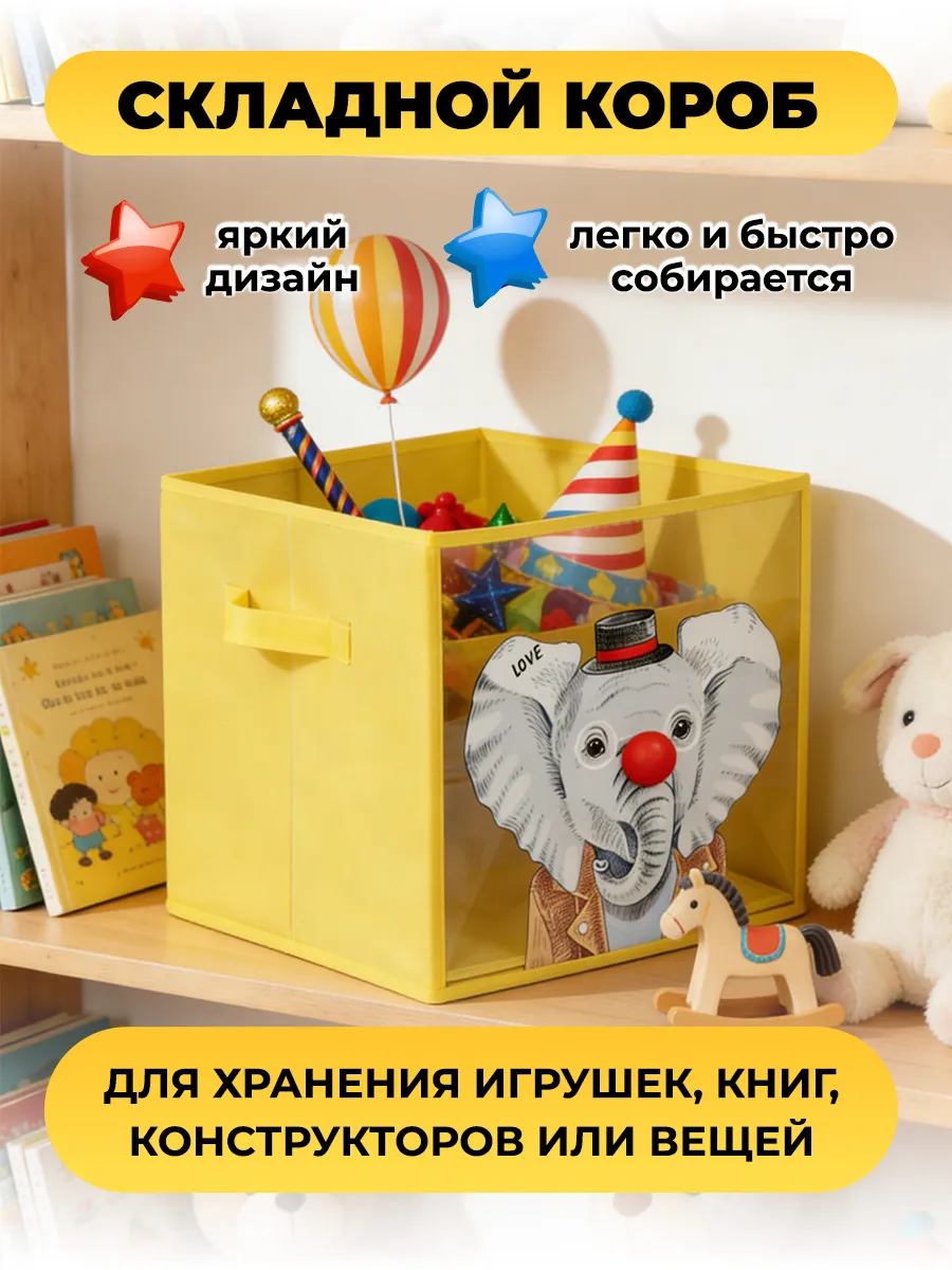 Коробка для хранения вещей игрушек 30х30х30 см