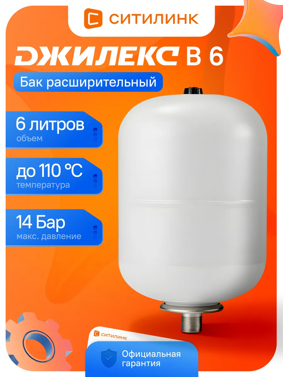 Расширительный бак В 6 6л вертикальный для водоснабжения