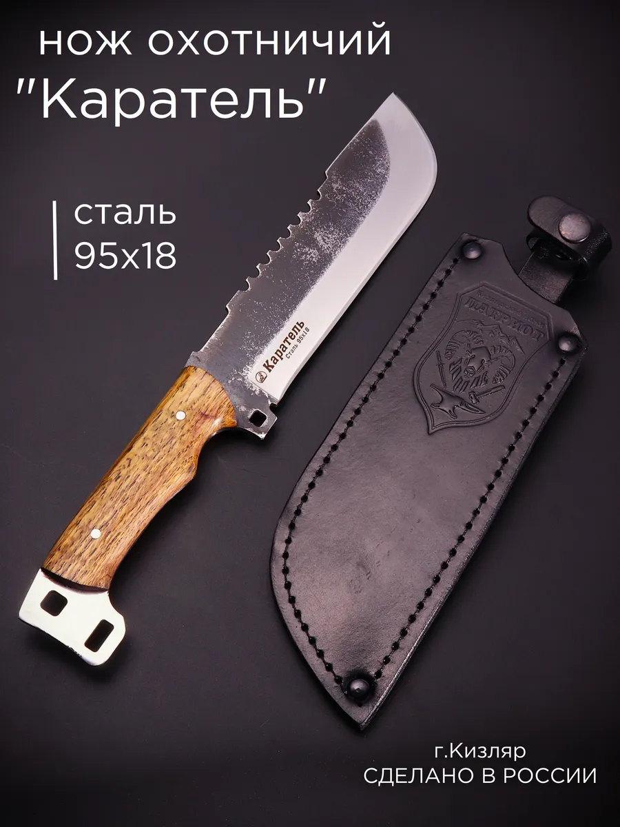 нож кизлярский сталь 95х18, охотничий, деревянная рукоять