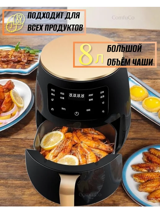 ComfuCo Аэрогриль электрический 8л, 8 л, фото 4