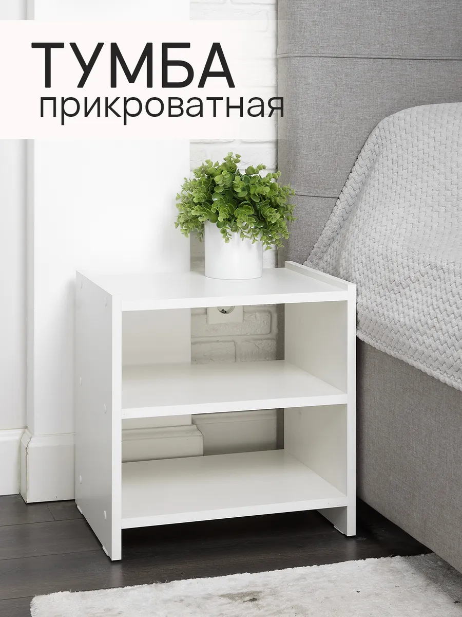 Тумба прикроватная белая напольная