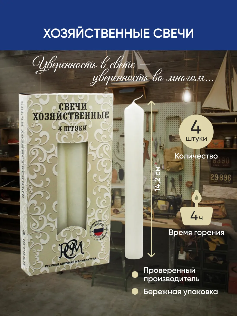 Свечи хозяйственные 4 шт