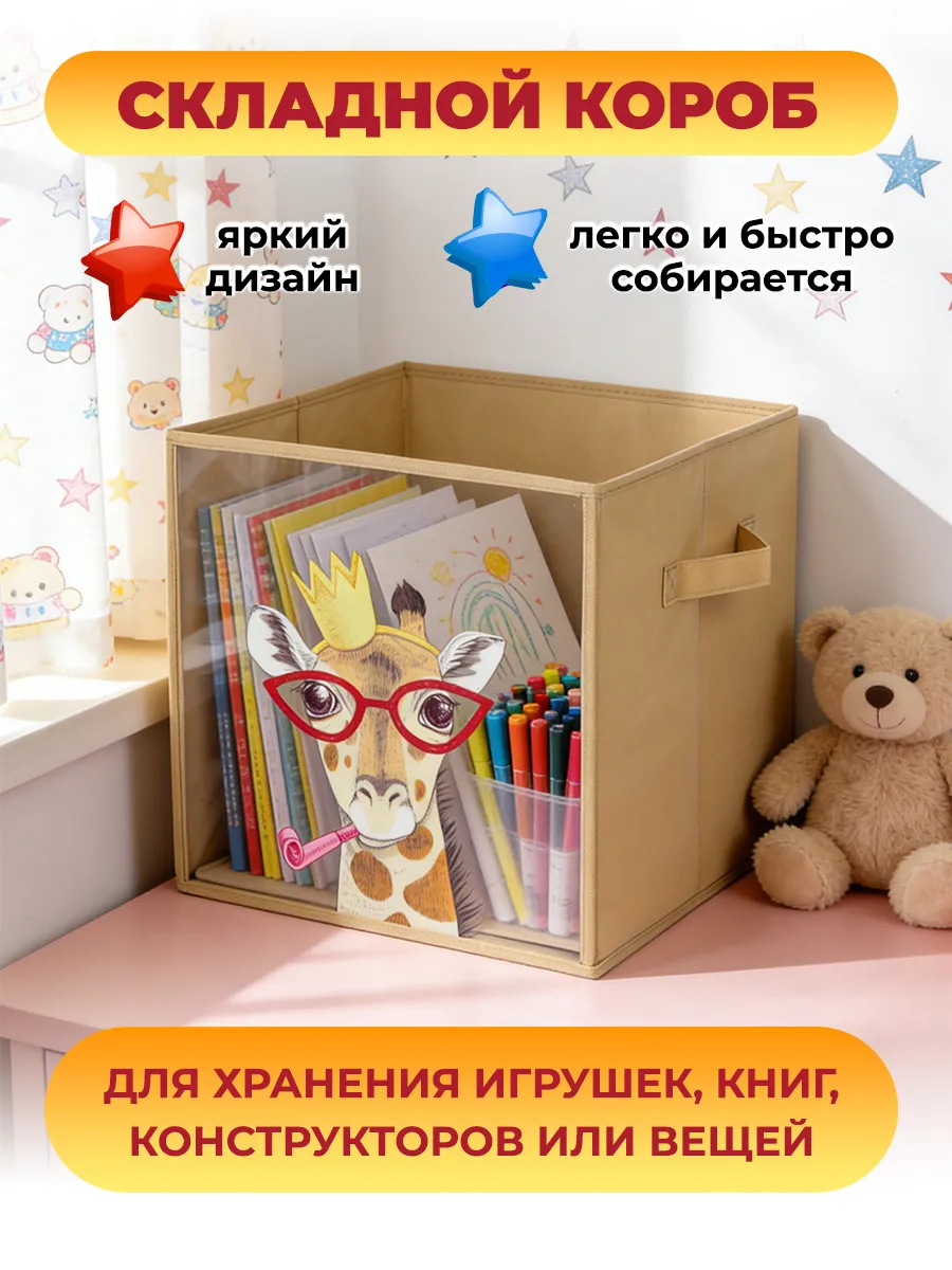 Коробка для хранения вещей игрушек 30х30х30 см
