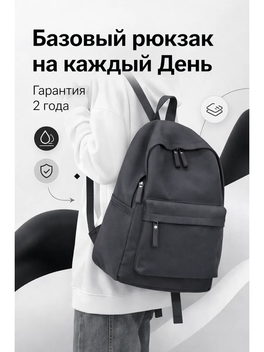 Рюкзак школьный тканевый для путешествий