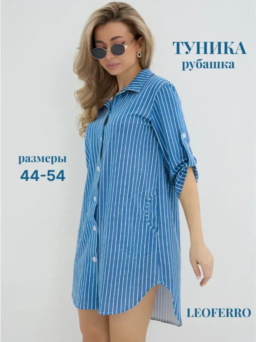 Туника рубашка с пуговицами