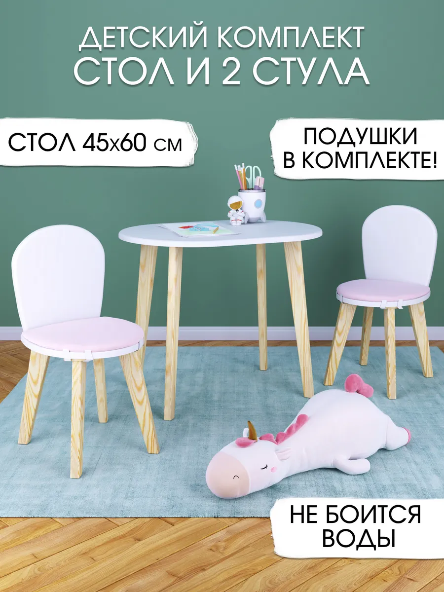 Детский стол M и два стула с подушками розового цвета