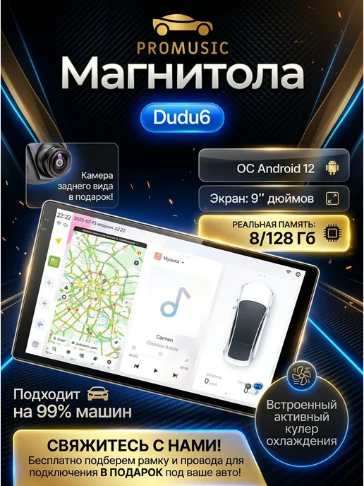 ProMusic Магнитола DUDU 6 универсальная на любой автомобиль 8 128, вариант
