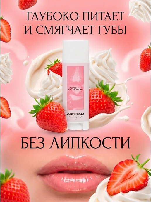 Cosmetelly Бальзам для губ и кутикул 2 в 1 гигиеническая помада, вариант, фото 3