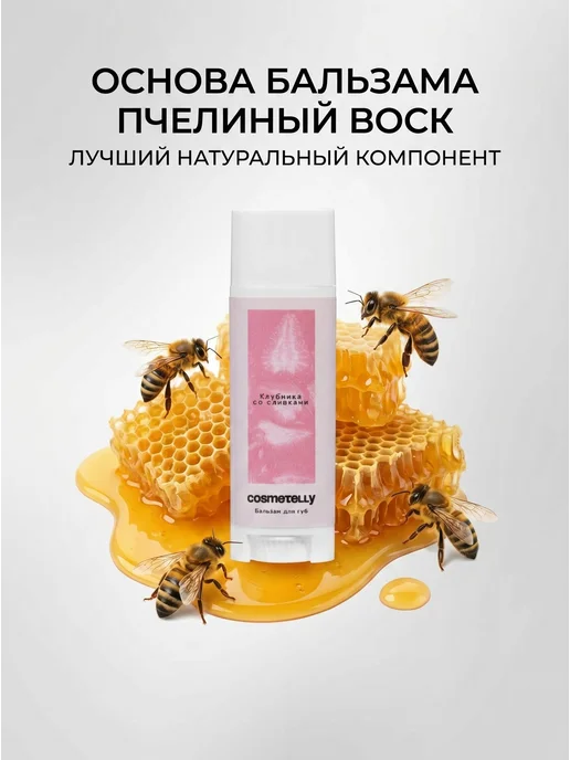 Cosmetelly Бальзам для губ и кутикул 2 в 1 гигиеническая помада, вариант, фото 4