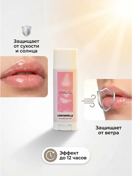 Cosmetelly Бальзам для губ и кутикул 2 в 1 гигиеническая помада, вариант, фото 7