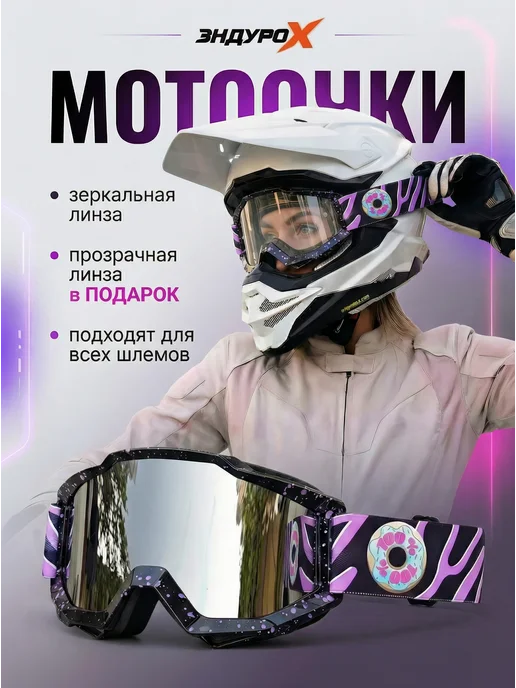 EnduroX Мотоочки 100% для мотокросса очки эндуро на шлем черные, вариант