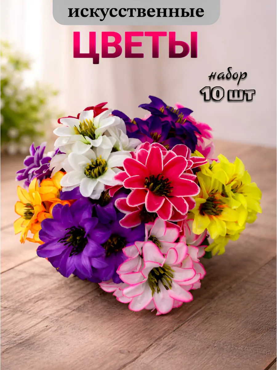 Искусственные цветы для декора, на кладбище