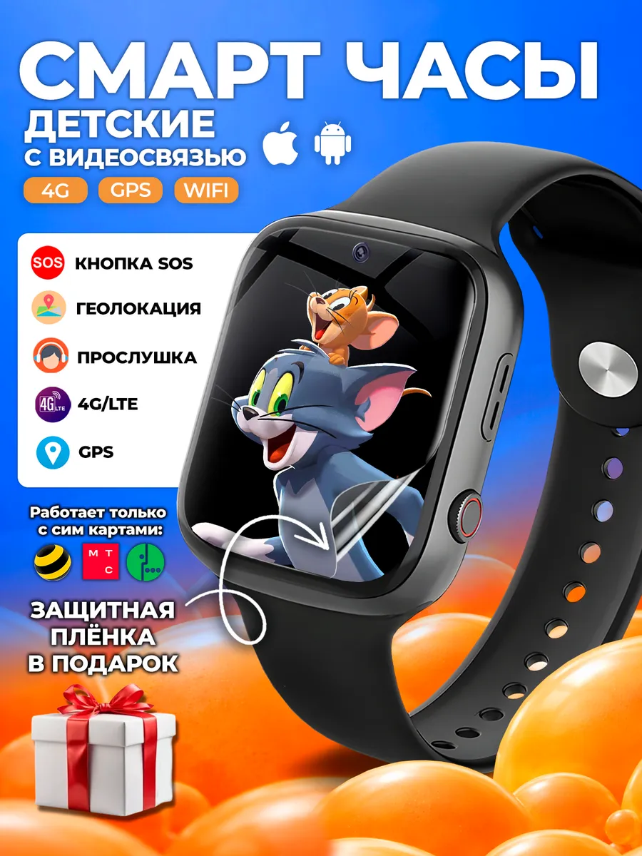 Смарт часы детские с SIM 4G для мальчика для девочки