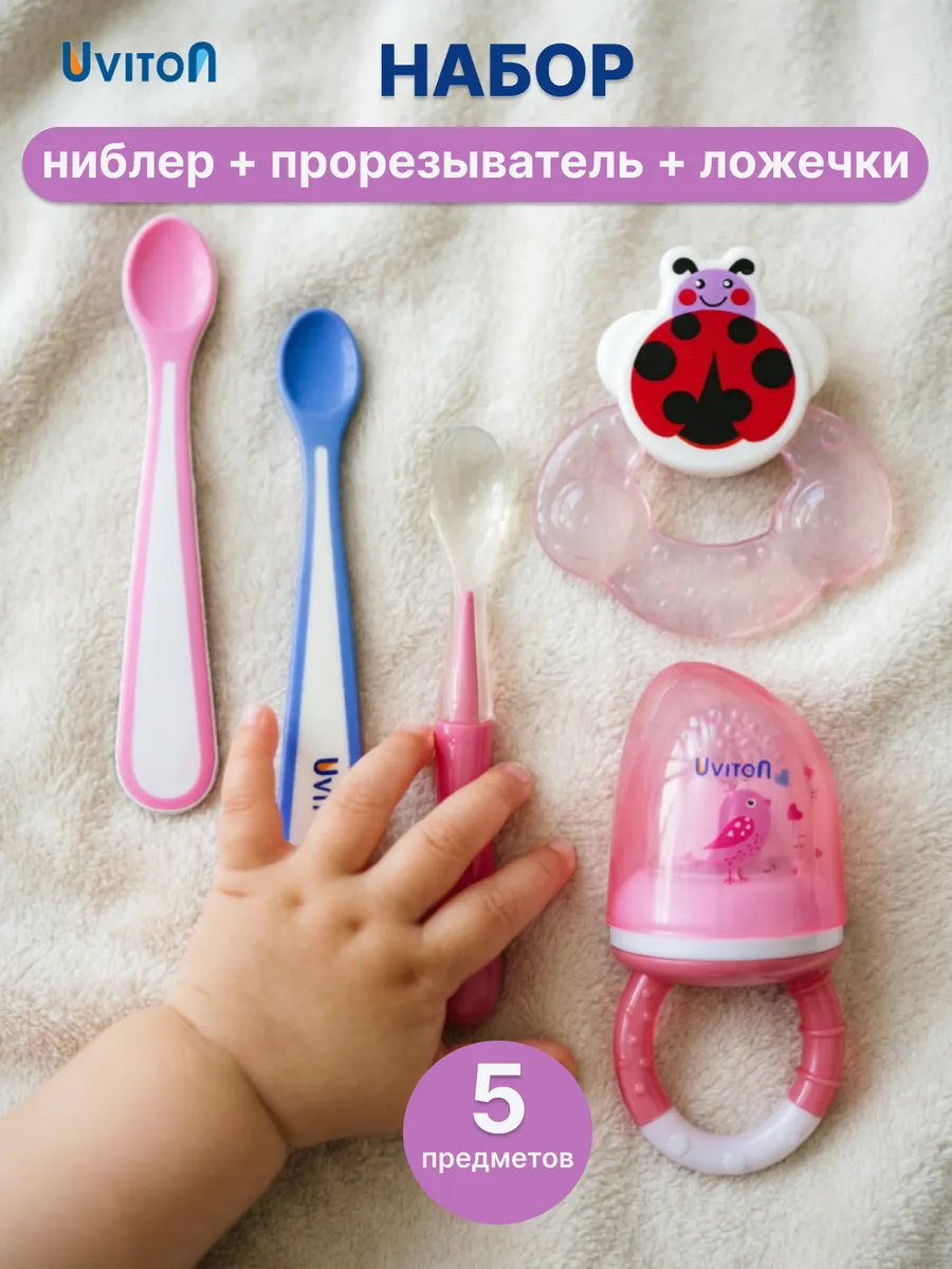 Набор Ниблер и прорезыватель+ ложки для прикорма