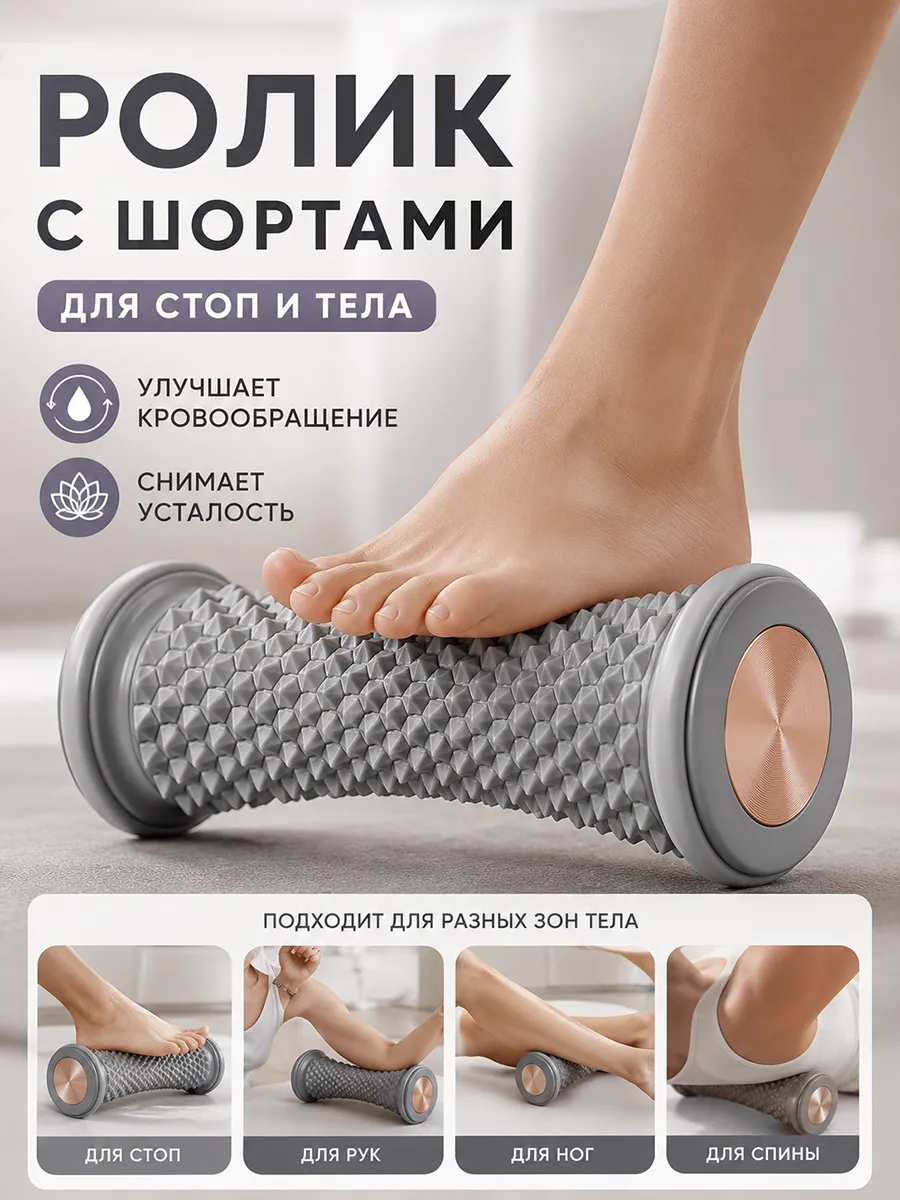 массажный ролик для стоп и тела с шипами