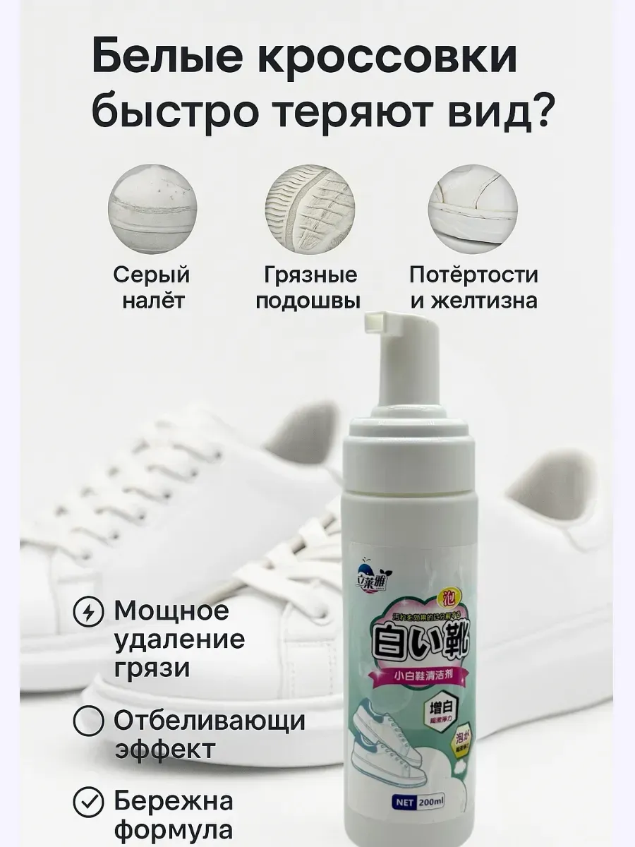 средство для чистки белых кроссовок, !