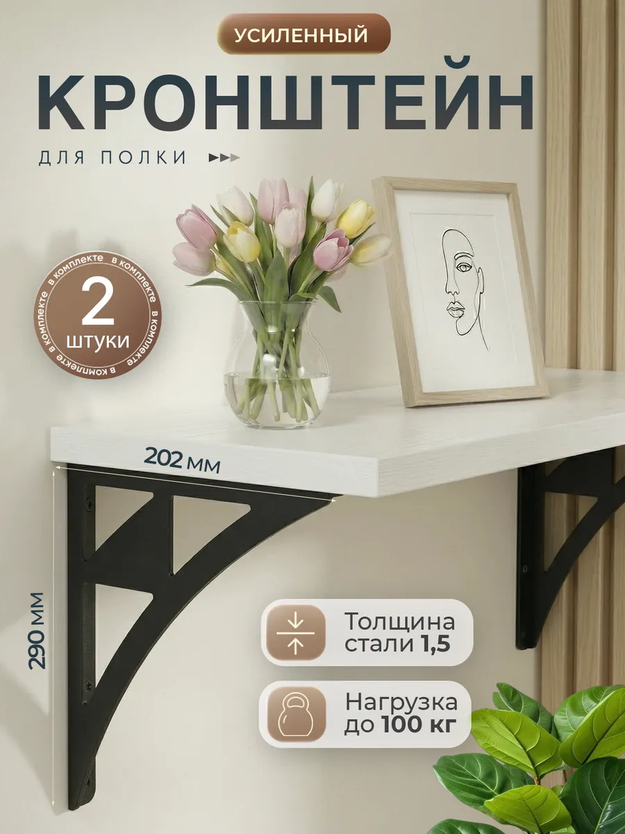 Кронштейны для полок металлические усиленные 2 шт.