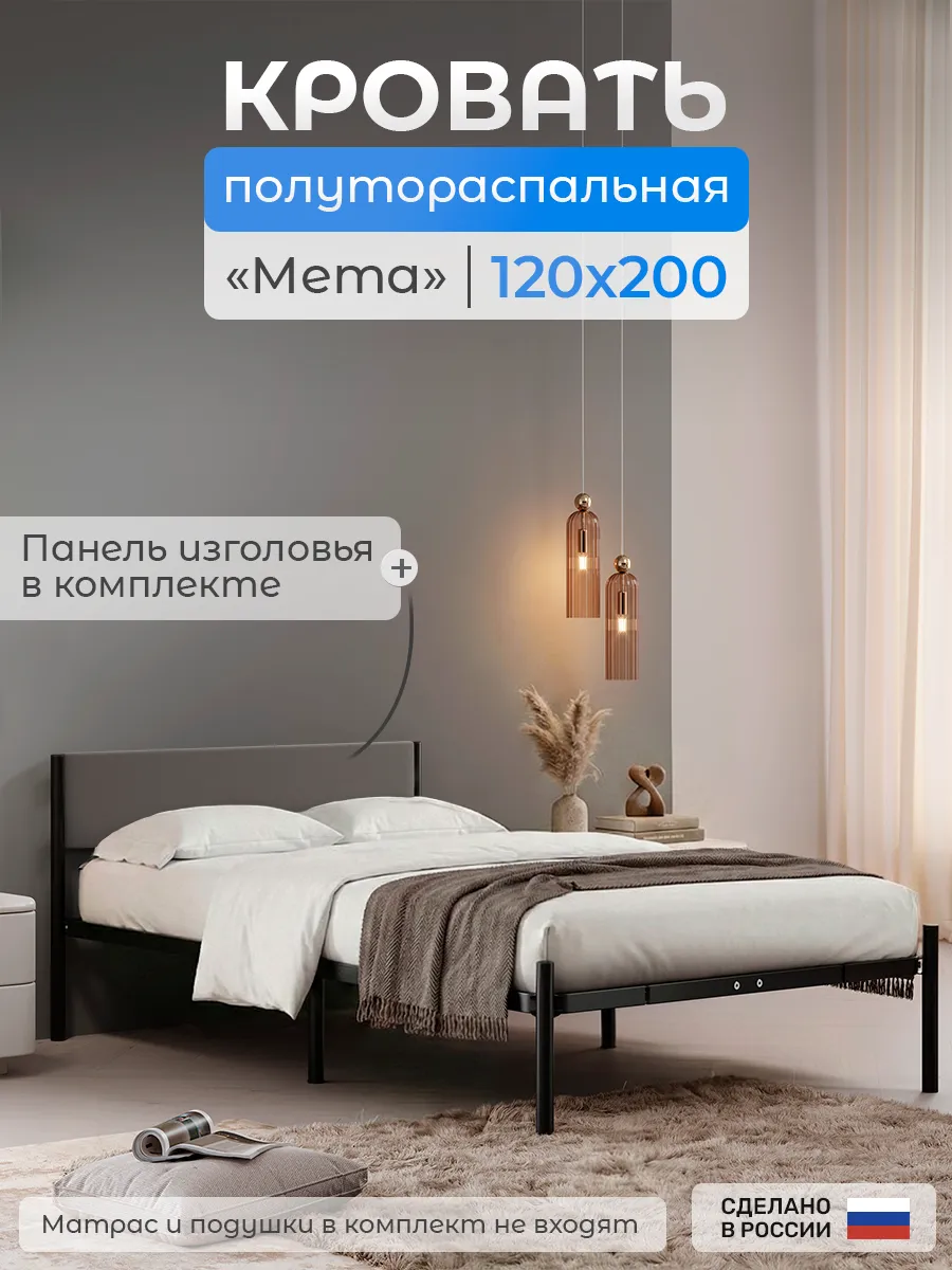 Кровать полутороспальная Мета 120х200 с мягким изголовьем